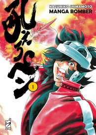 Fumetto - Manga bomber - new edition n.1